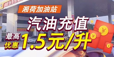 @你，華遠(yuǎn)石化向你發(fā)送了年度‘油’惠福利