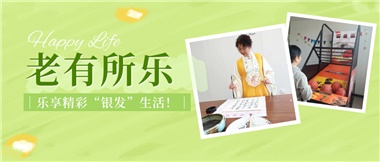 華遠康養(yǎng)|老有所樂，樂享精彩“銀發(fā)”生活！