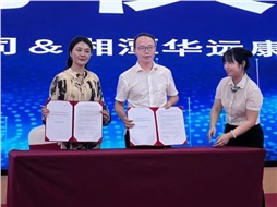 華遠康養(yǎng)中心與利安人壽湖南分公司簽約，共啟 “康養(yǎng) + 保險” 服務新模式